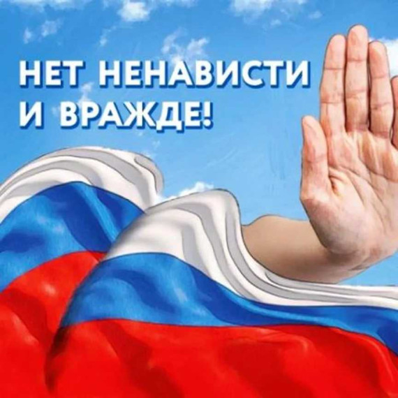 Классные часы 🌏 НЕТ ненависти и вражде❗ .