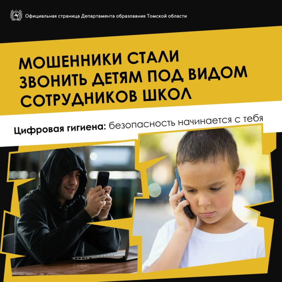 СТОП! Мошенники нацелились на школьников! .