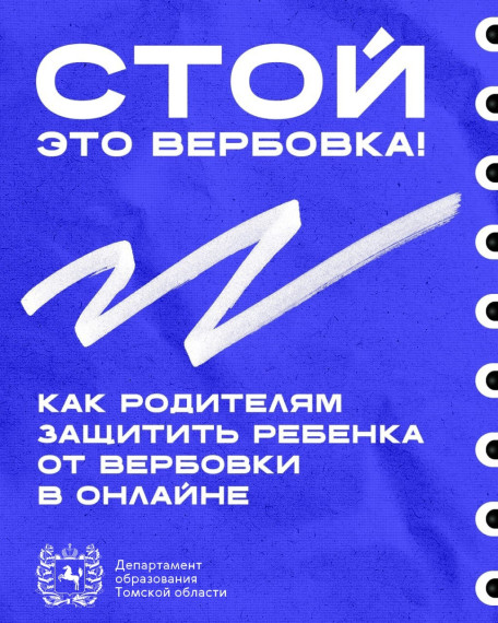 Подростков активно вербуют!.