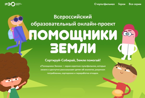 Сортируй-Собирай, Земле помогай!.